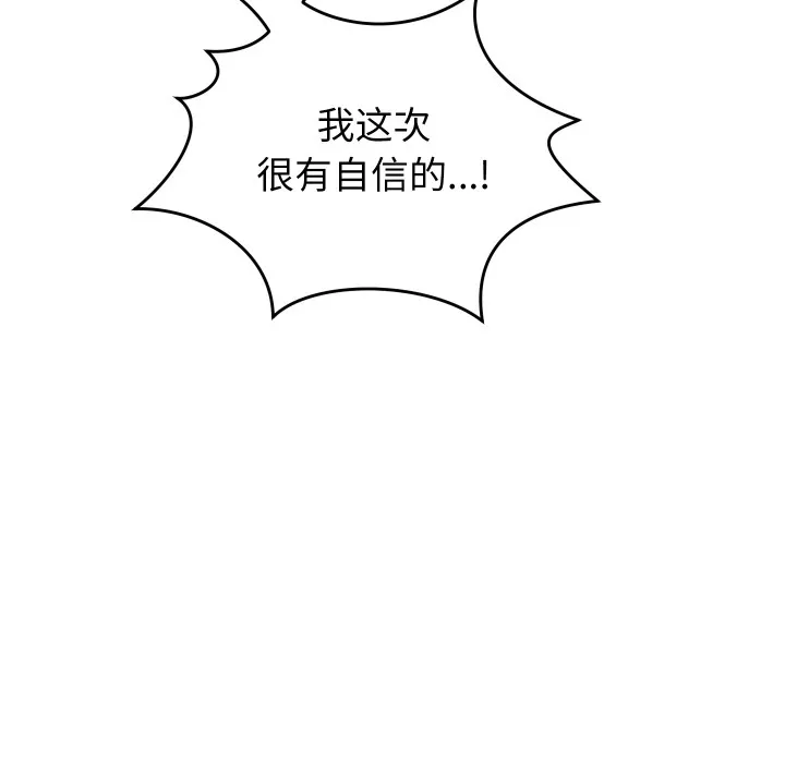 少爷的替身 第2话 第115页