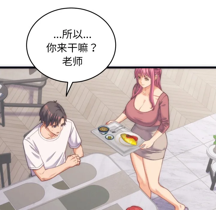 少爷的替身 第2话 第102页