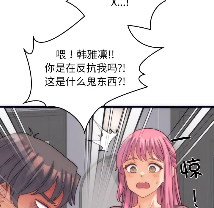 少爷的替身 第2话 第110页