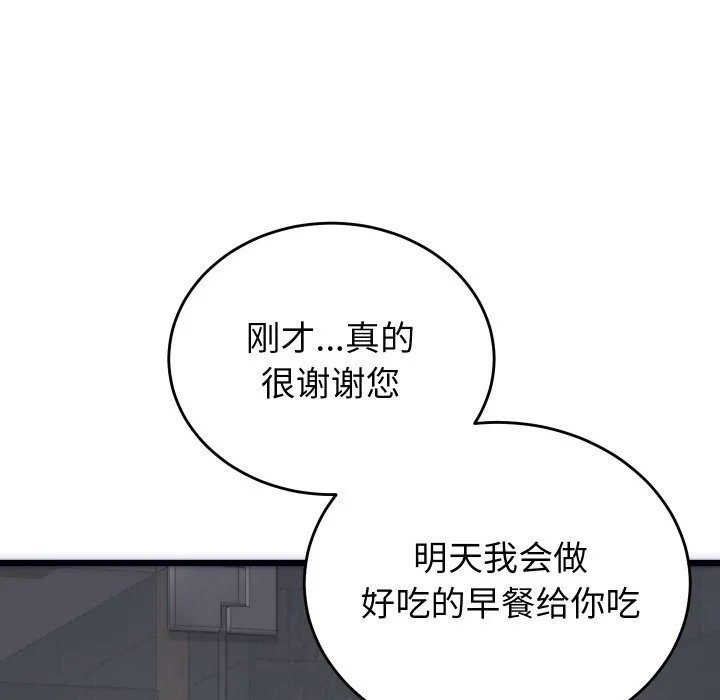 少爷的替身 第2话 第22页