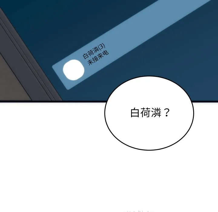 少爷的替身 第2话 第59页