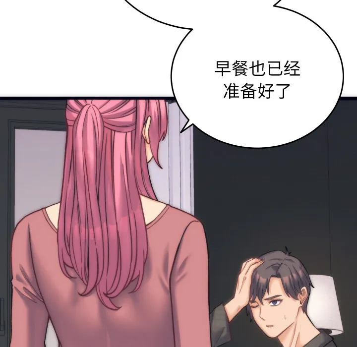 少爷的替身 第2话 第50页