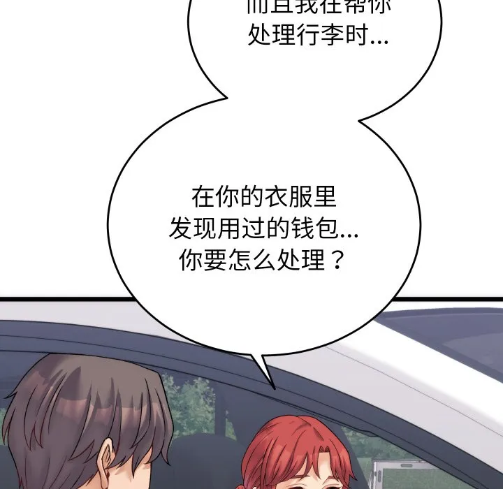少爷的替身 第2话 第133页
