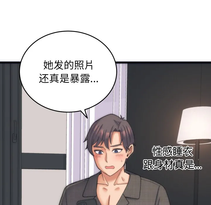 少爷的替身 第2话 第75页
