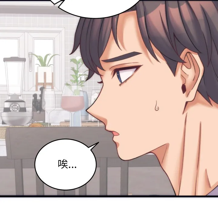 少爷的替身 第2话 第95页