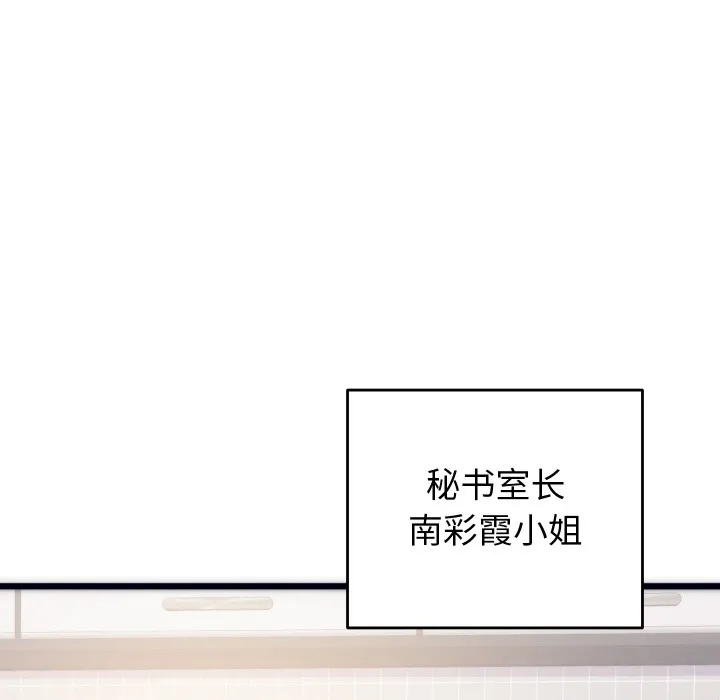 少爷的替身 第2话 第96页