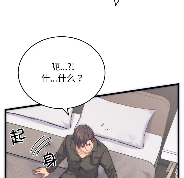 少爷的替身 第2话 第47页