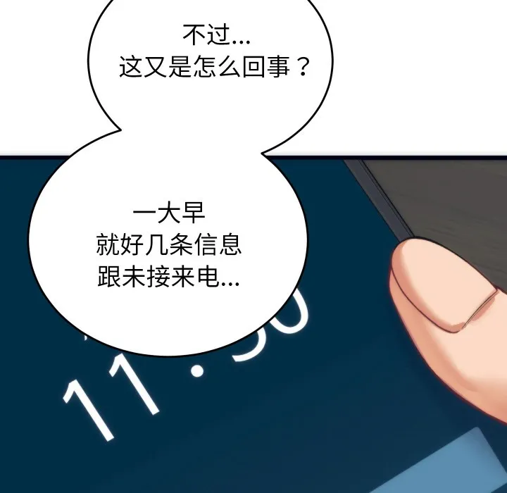 少爷的替身 第2话 第58页
