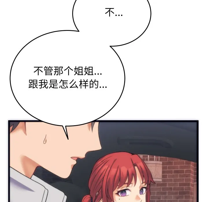 少爷的替身 第2话 第166页