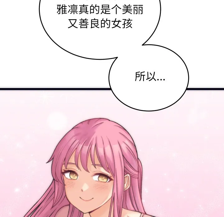 少爷的替身 第2话 第163页