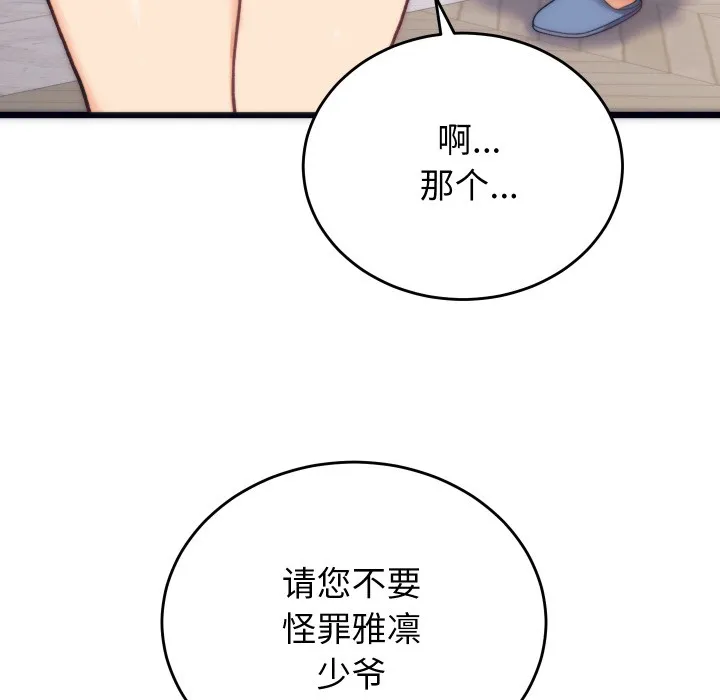 少爷的替身 第2话 第91页