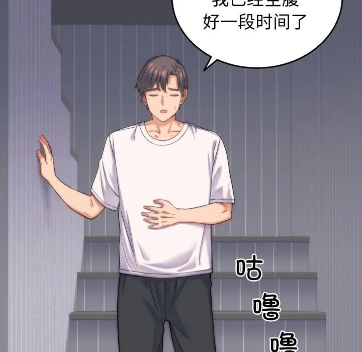 少爷的替身 第2话 第80页