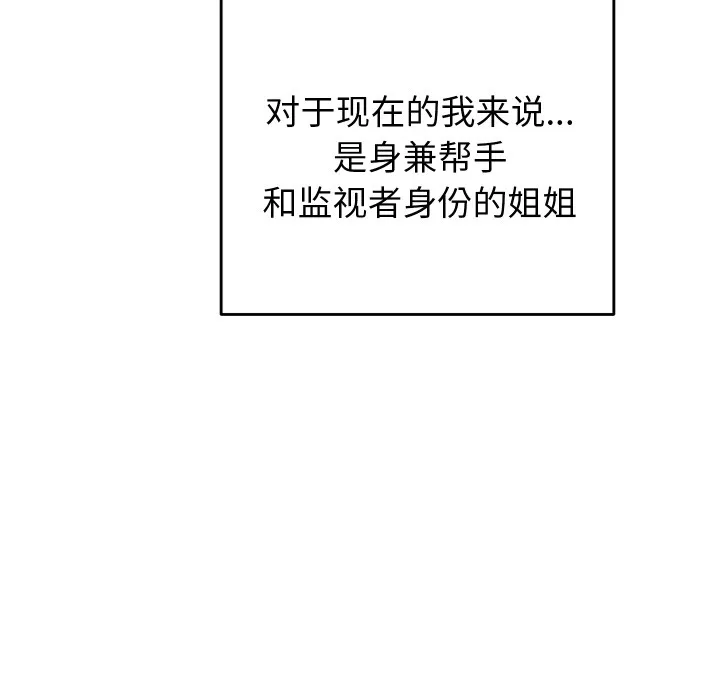 少爷的替身 第2话 第101页