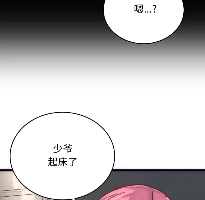 少爷的替身 第2话 第44页