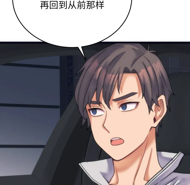 少爷的替身 第2话 第170页