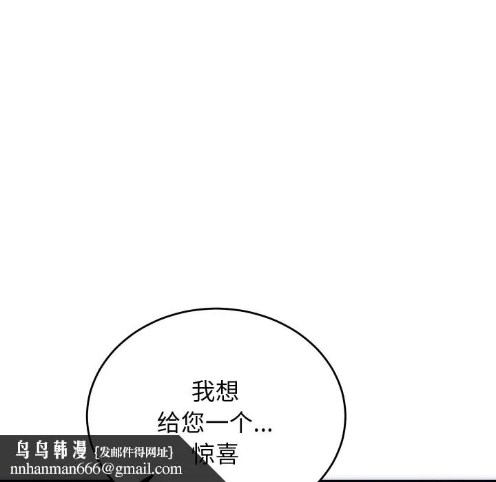 少爷的替身 第2话 第94页