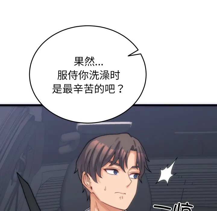 少爷的替身 第2话 第158页