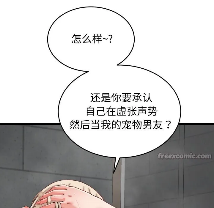 少爷的替身 第12話 第140页
