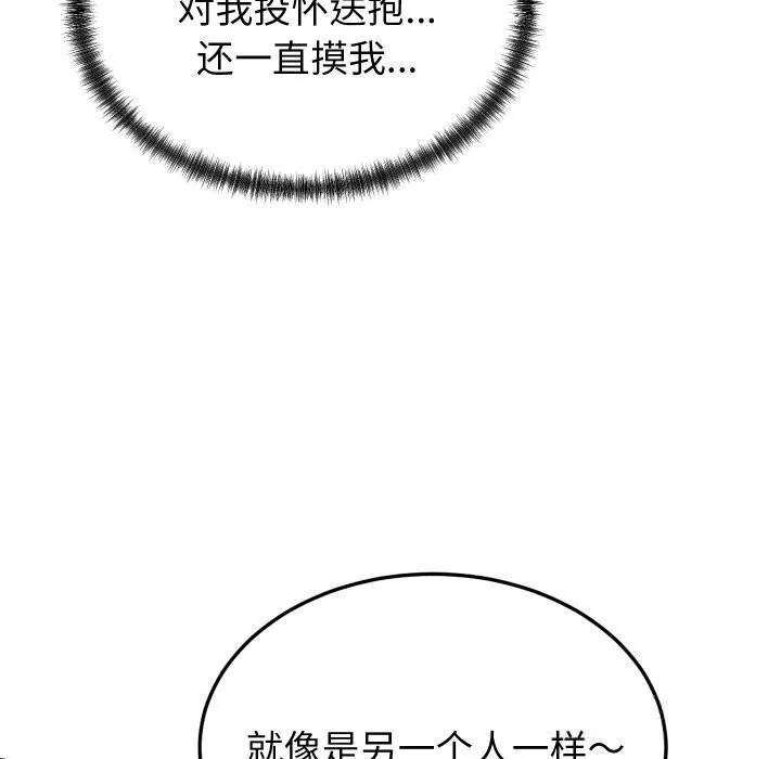 少爷的替身 第12話 第55页