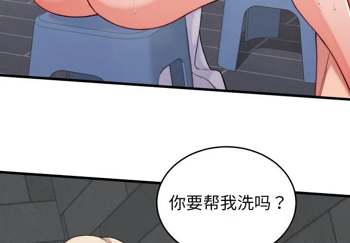 少爷的替身 第12話 第4页