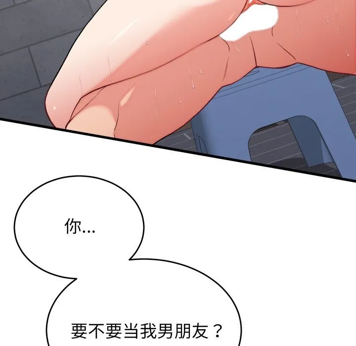 少爷的替身 第12話 第32页