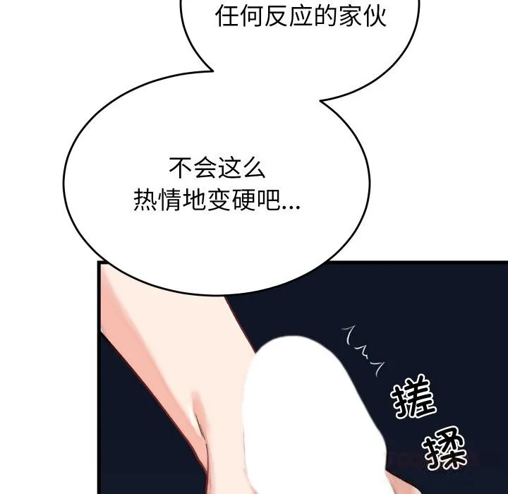 少爷的替身 第12話 第51页