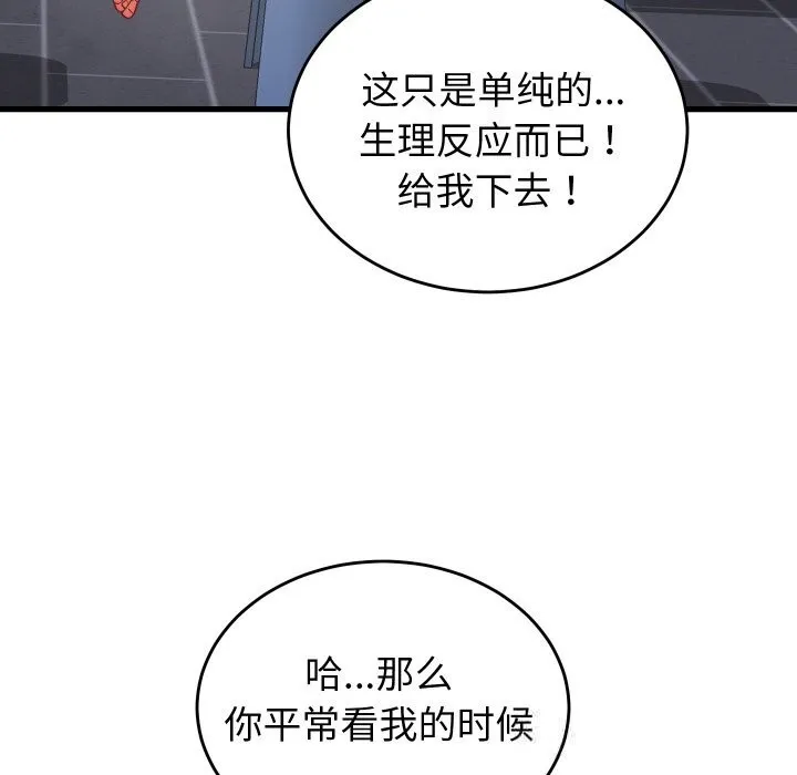 少爷的替身 第12話 第48页