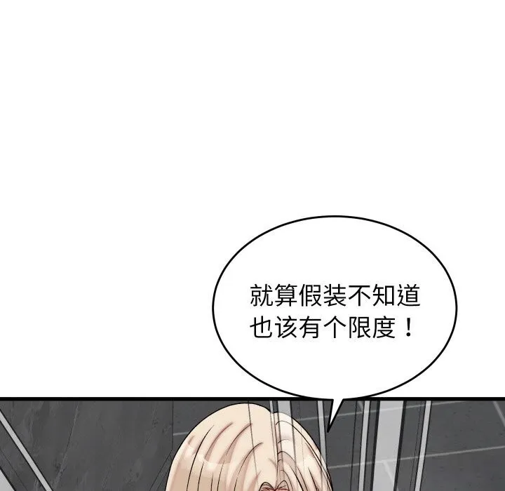 少爷的替身 第12話 第23页