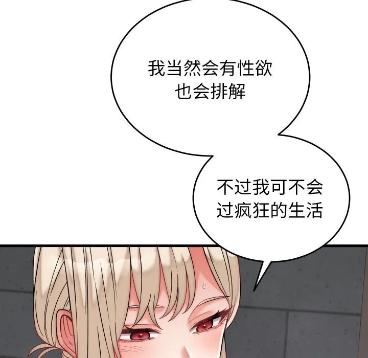 少爷的替身 第12話 第91页