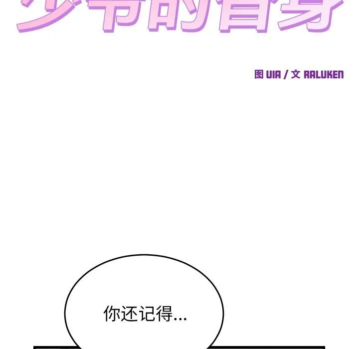 少爷的替身 第12話 第36页