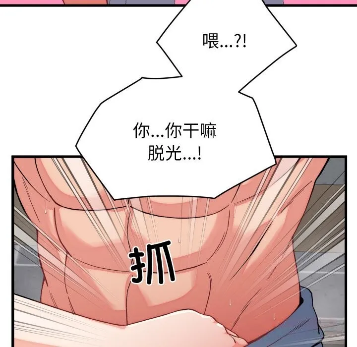 少爷的替身 第12話 第21页