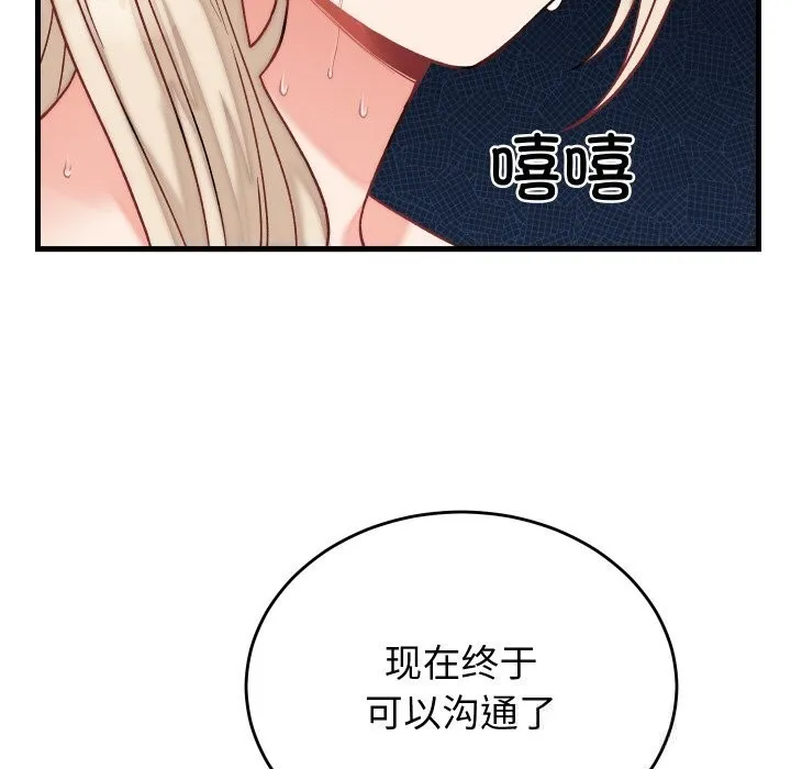 少爷的替身 第12話 第155页