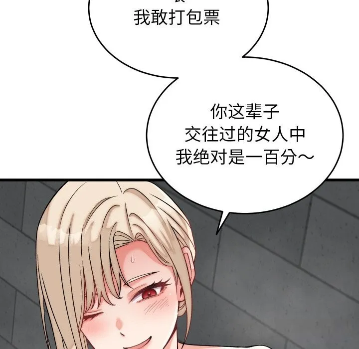 少爷的替身 第12話 第61页