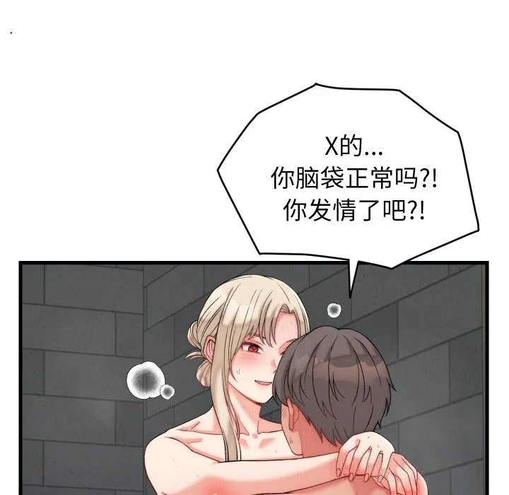 少爷的替身 第12話 第86页