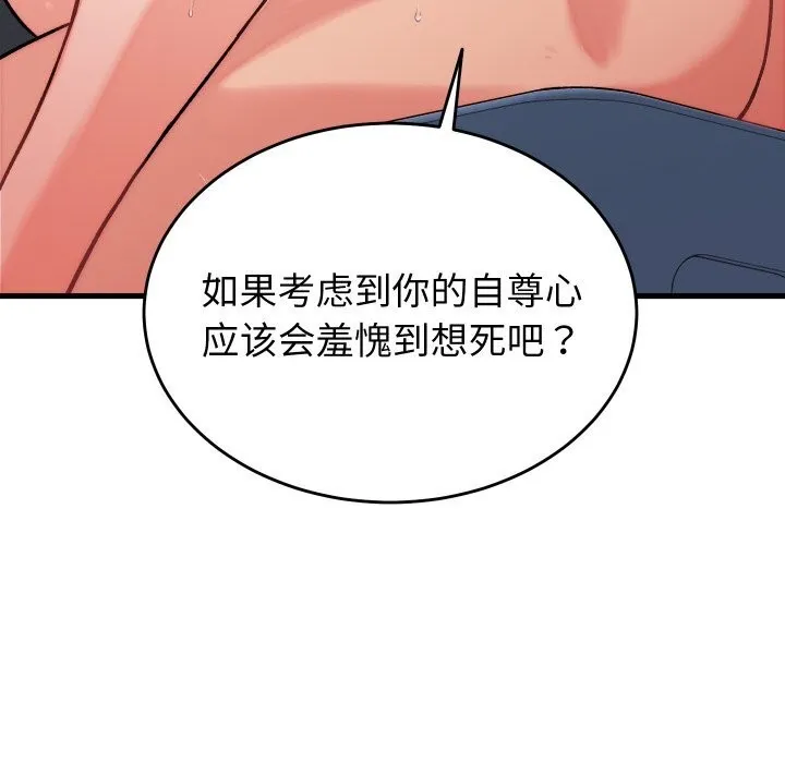 少爷的替身 第12話 第118页