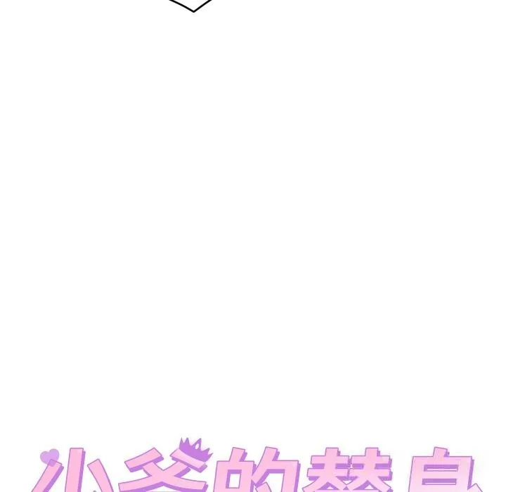 少爷的替身 第12話 第35页