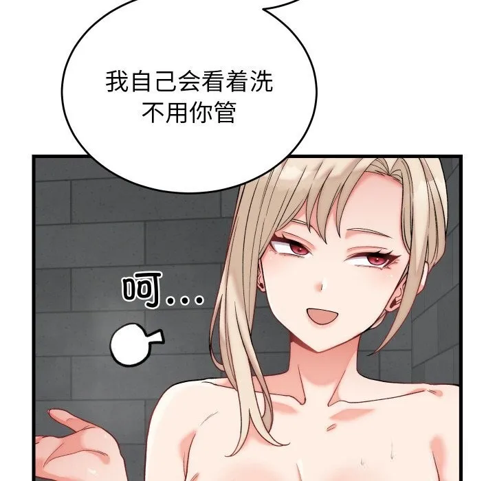 少爷的替身 第12話 第13页