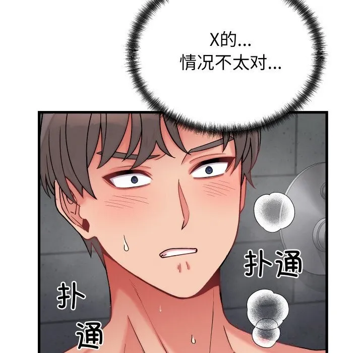 少爷的替身 第12話 第138页