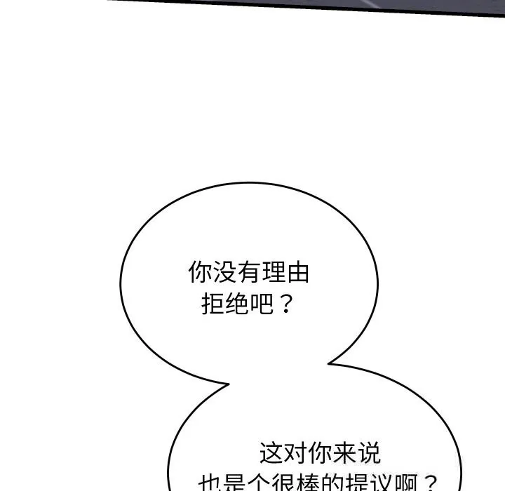 少爷的替身 第12話 第133页