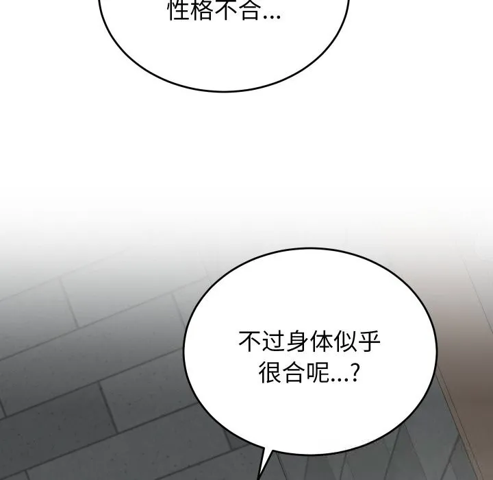 少爷的替身 第12話 第83页
