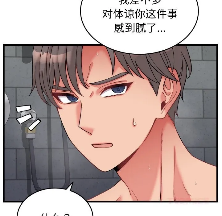 少爷的替身 第12話 第15页