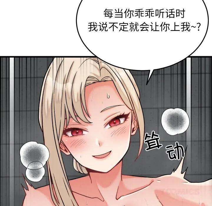 少爷的替身 第12話 第105页