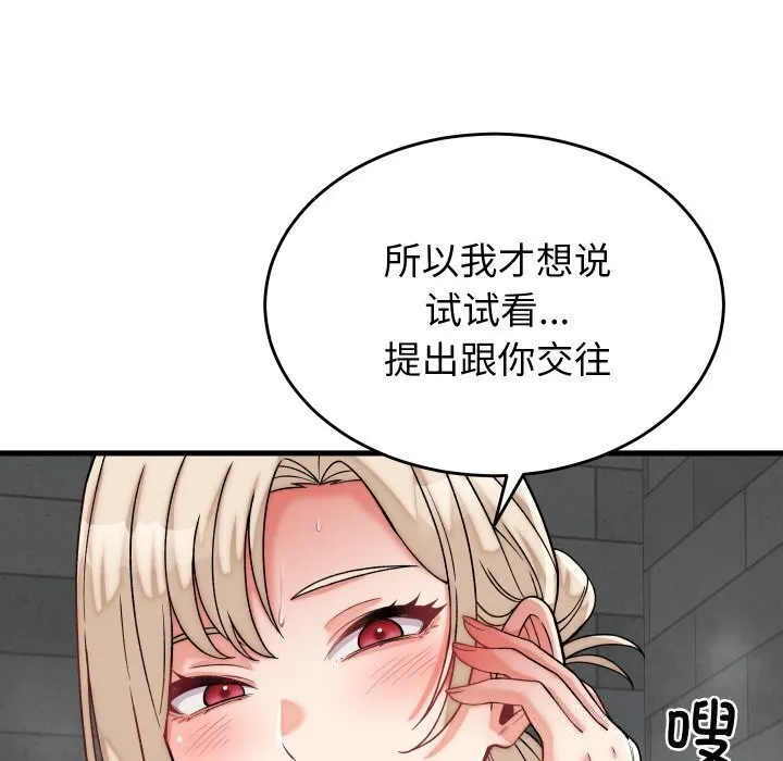少爷的替身 第12話 第58页