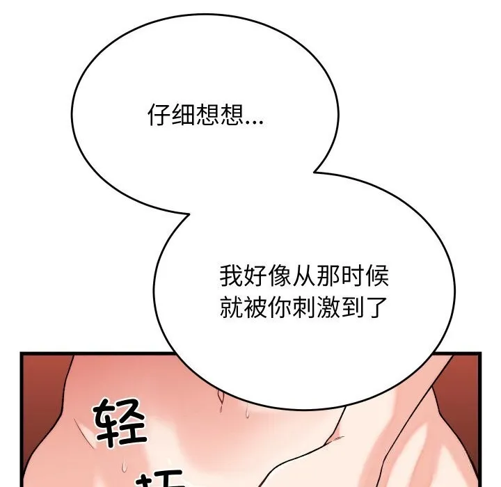 少爷的替身 第12話 第43页