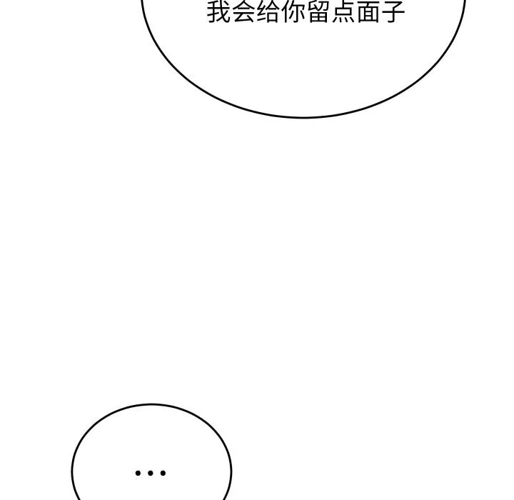 少爷的替身 第12話 第121页