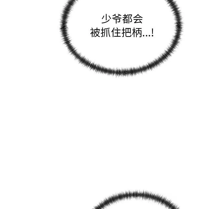 少爷的替身 第12話 第145页