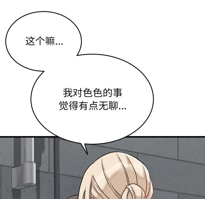 少爷的替身 第12話 第88页