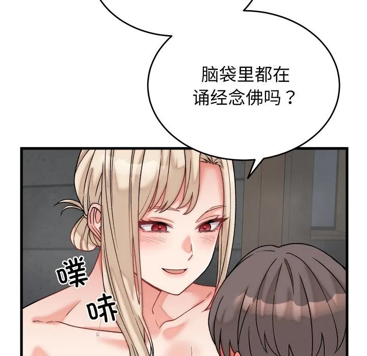 少爷的替身 第12話 第49页