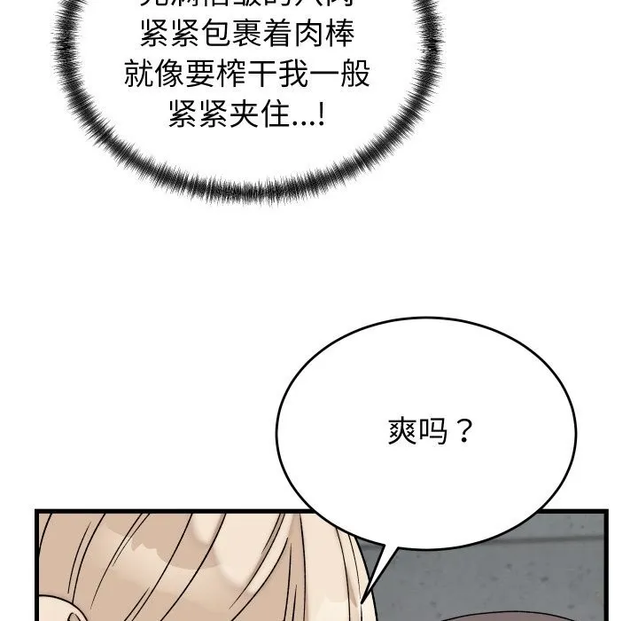 少爷的替身 第12話 第102页