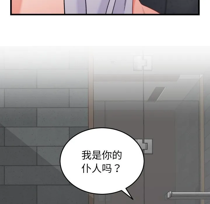 少爷的替身 第12話 第10页